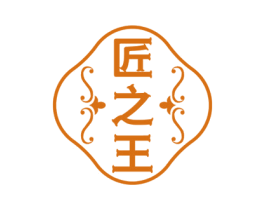 匠之王 第33类酒商标图样
