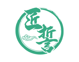 匠誓 第33类酒商标图样