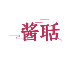 酱聒 第33类酒商标图样