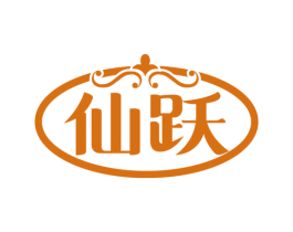 仙跃 第33类酒商标图样