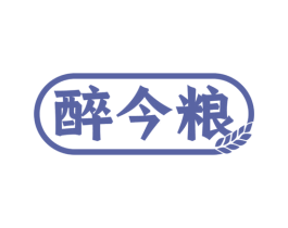醉今粮 第33类酒商标图样