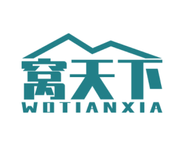 窝天下 第36类金融物管商标图样