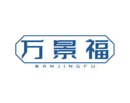 万景福 第43类餐饮酒店商标图样