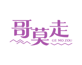 哥莫走 第43类餐饮酒店商标图样