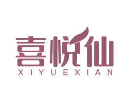 喜悦仙 第43类餐饮酒店商标图样
