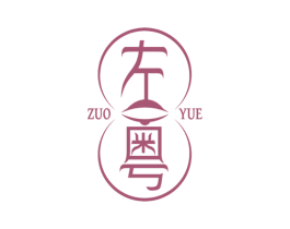 左粤 第43类餐饮酒店商标图样