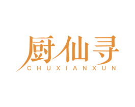 厨仙寻 第43类餐饮酒店商标图样