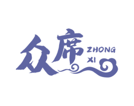 众席 第43类餐饮酒店商标图样