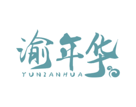 渝年华 第43类餐饮酒店商标图样