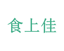食上佳 第30类小食配料商标图样