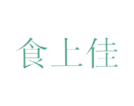 食上佳 第29类食品商标图样