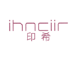 印希 IHNCIIR 第3类化妆品商标图样