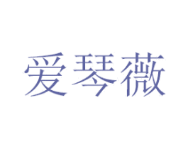爱琴薇 第27类地毯席垫商标图样