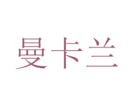 曼卡兰 第26类花边配饰商标图样