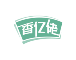香亿佬 第29类食品商标图样