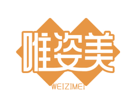 唯姿美 第3类化妆品商标图样