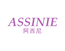 ASSINIE 阿西尼 第25类服装鞋帽商标图样