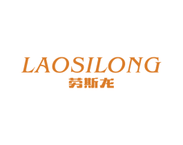 劳斯龙 第25类服装鞋帽商标图样