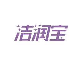 洁润宝 第4类燃料油脂商标图样