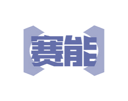 赛能 第4类燃料油脂商标图样