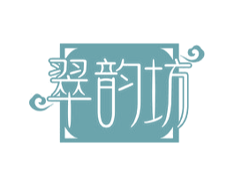 翠韵坊 第14类珠宝钟表商标图样