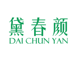 黛春颜 第3类化妆品商标图样