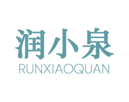 润小泉 第3类化妆品商标图样