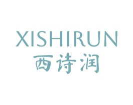 西诗润 第3类化妆品商标图样