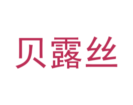贝露丝 第26类花边配饰商标图样