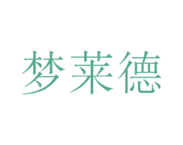 梦莱德 第9类科学仪器商标图样