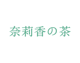 奈莉香茶 第43类餐饮酒店商标图样
