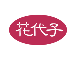花代子 第25类服装鞋帽商标图样
