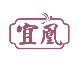 宜凰 第33类酒商标图样