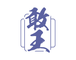 敢王 第33类酒商标图样