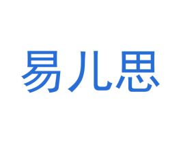 易儿思 第29类食品商标图样