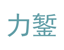 力錾 第19类建筑材料商标图样