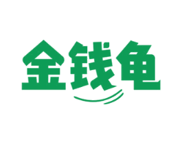 金钱龟 第35类广告贸易商标图样