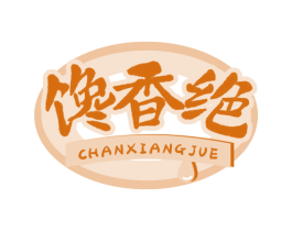 馋香绝 第30类小食配料商标图样