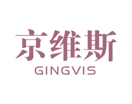 京维斯 GINGVIS 第16类办公工具商标图样