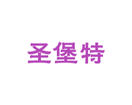 圣堡特 第19类建筑材料商标图样