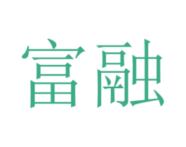 富融 第28类体育玩具商标图样