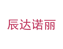 辰达诺丽 第32类啤酒饮料商标图样