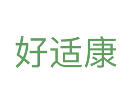 好适康 第32类啤酒饮料商标图样