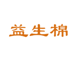 益生棉 第35类广告贸易商标图样