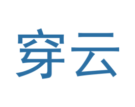 穿云 第44类医疗园艺商标图样