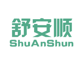 舒安顺 第12类运输工具商标图样