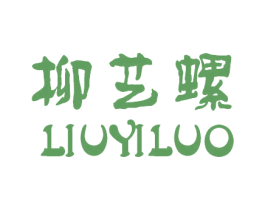 柳艺螺 第30类小食配料商标图样