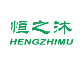 恒之沐 第3类化妆品商标图样