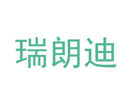 瑞朗迪 第4类燃料油脂商标图样