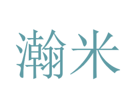 瀚米 第7类机械设备商标图样